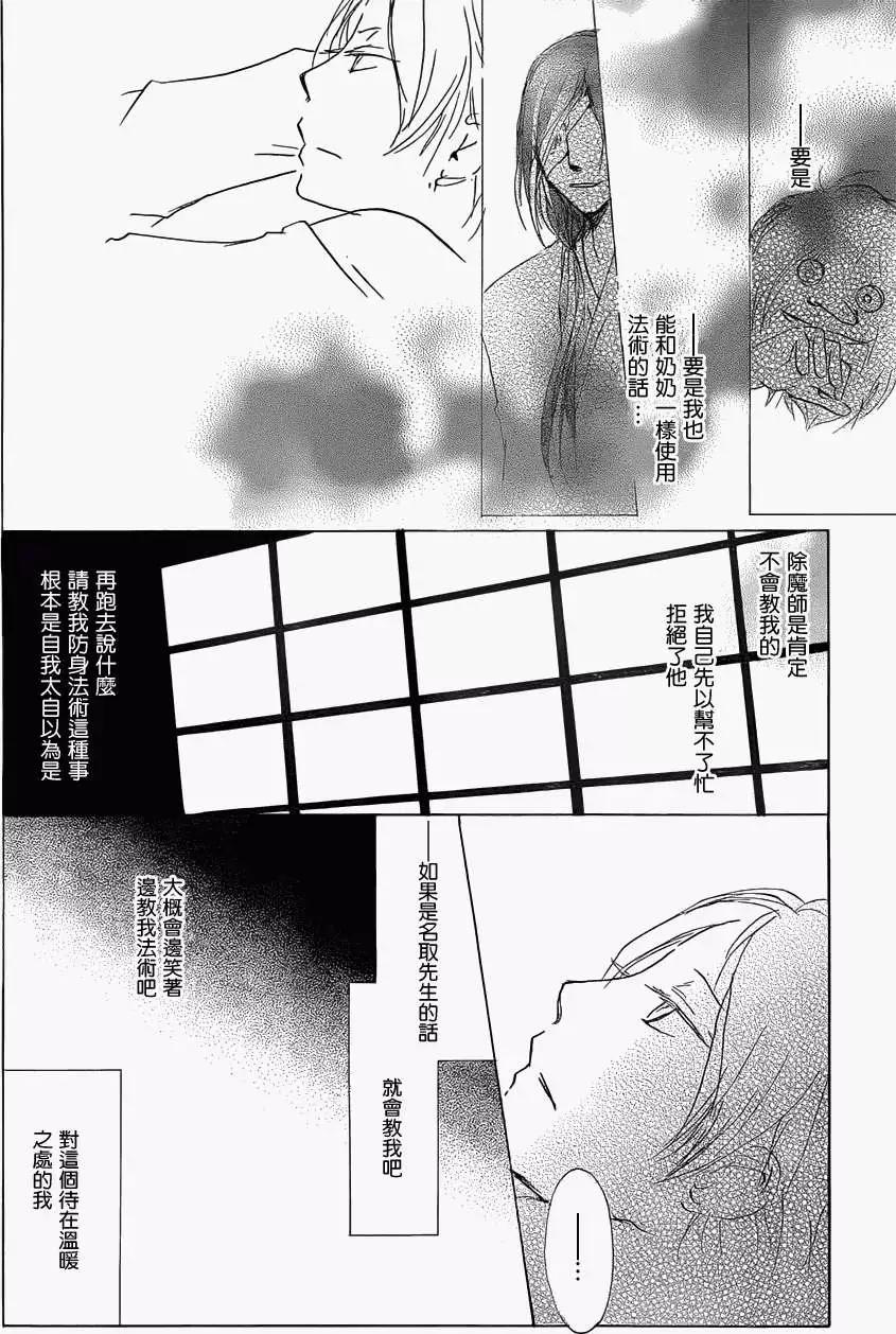 妖怪联络簿 - 第059回不会改变的模样之章前 - 第6张图