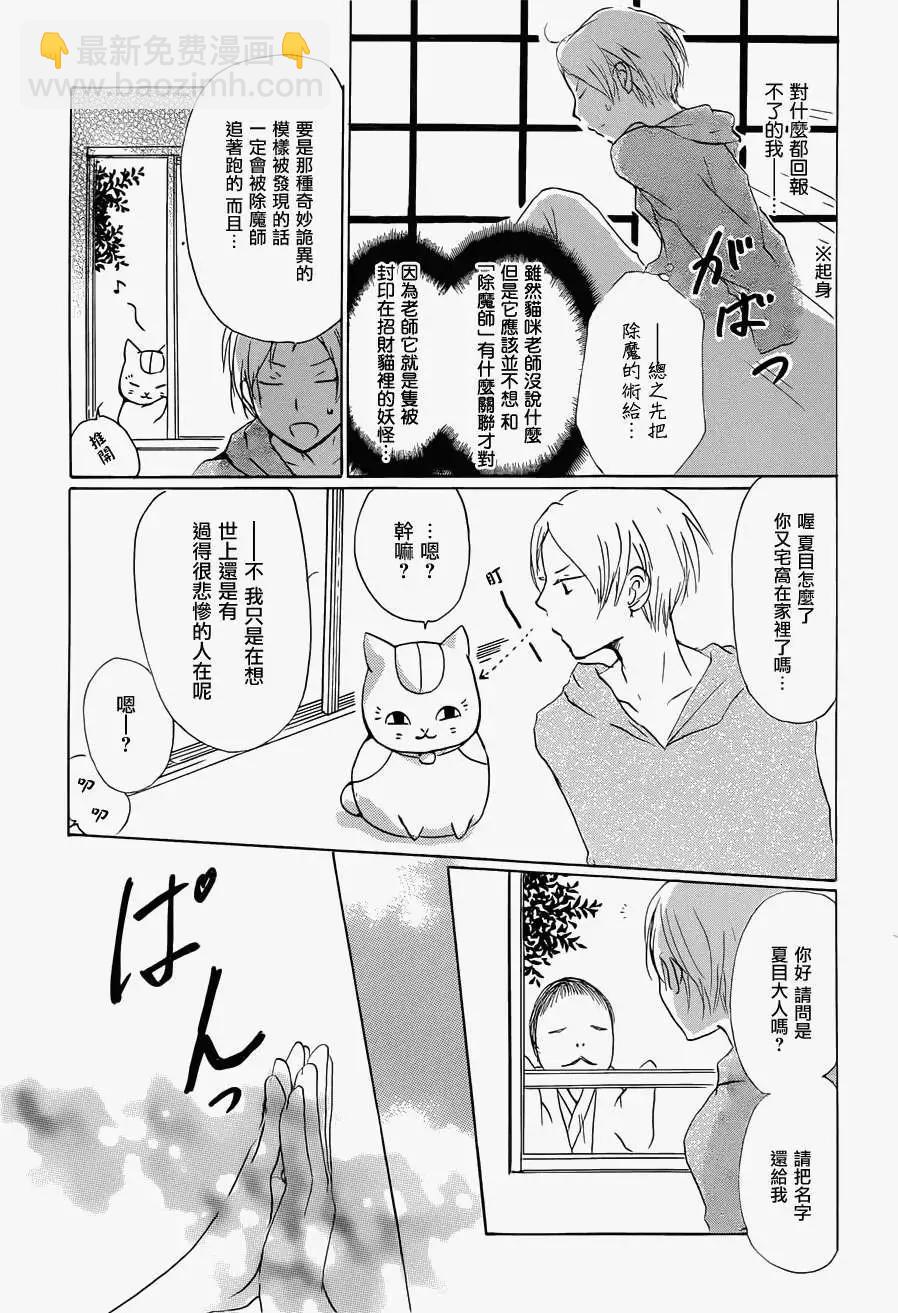 妖怪联络簿 - 第059回不会改变的模样之章前 - 第7张图