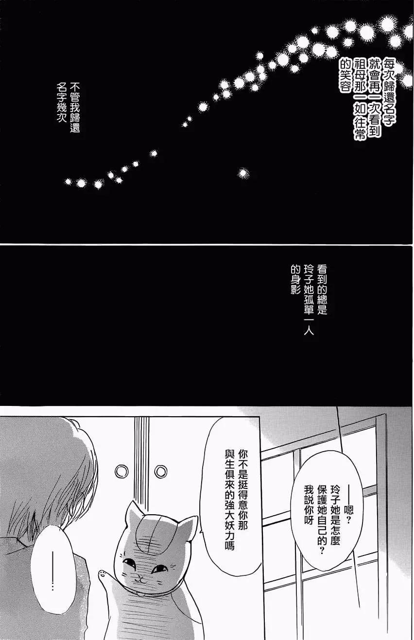 妖怪联络簿 - 第059回不会改变的模样之章前 - 第9张图