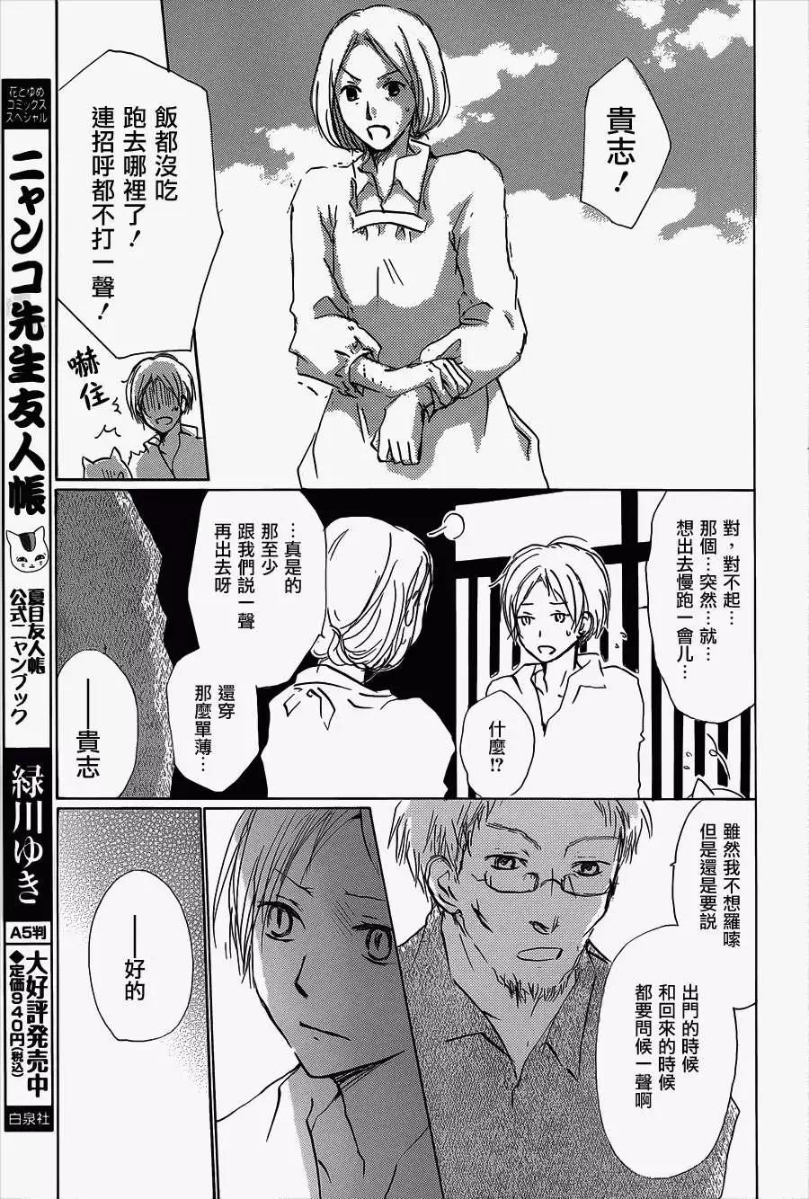 妖怪联络簿 - 第060回不会改变的模样之章中 - 第10张图