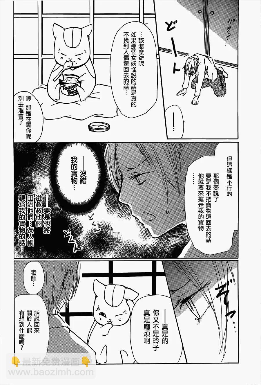 妖怪联络簿 - 第060回不会改变的模样之章中 - 第11张图