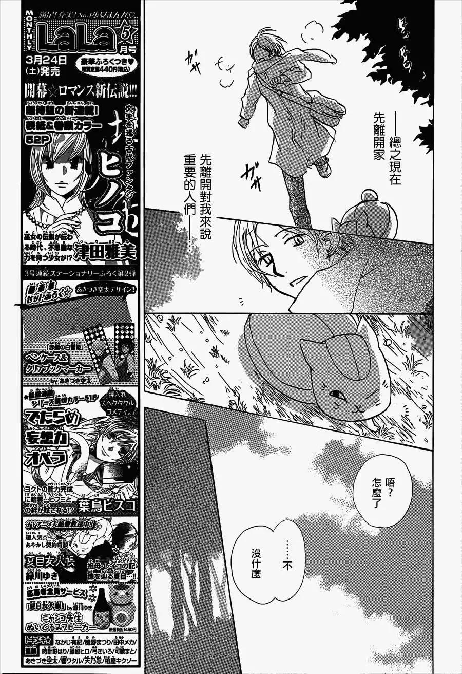 妖怪联络簿 - 第060回不会改变的模样之章中 - 第16张图