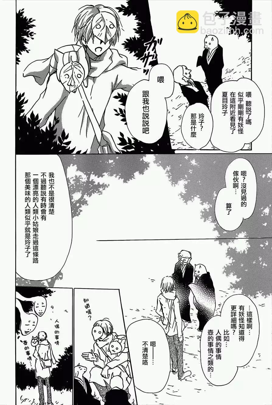 妖怪联络簿 - 第060回不会改变的模样之章中 - 第17张图