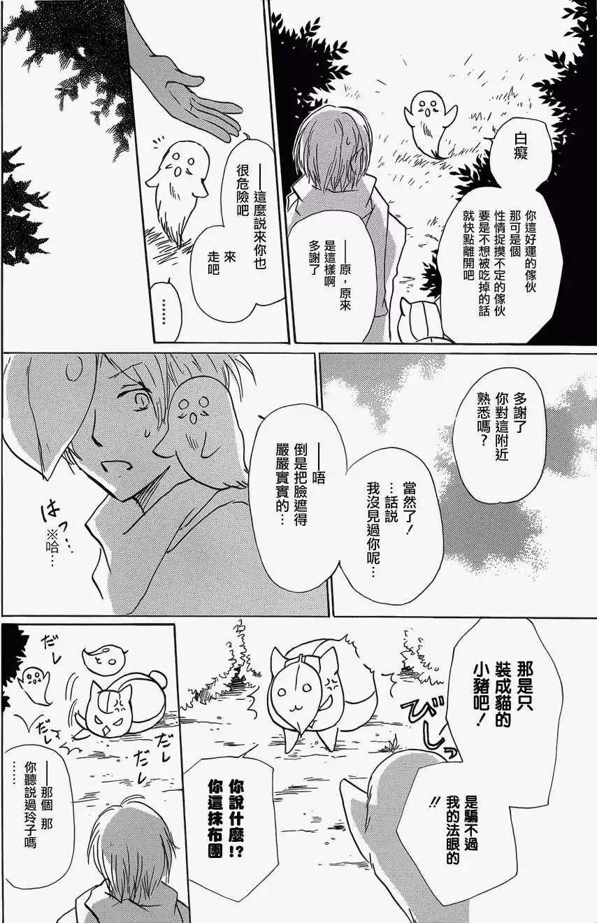 妖怪联络簿 - 第060回不会改变的模样之章中 - 第19张图