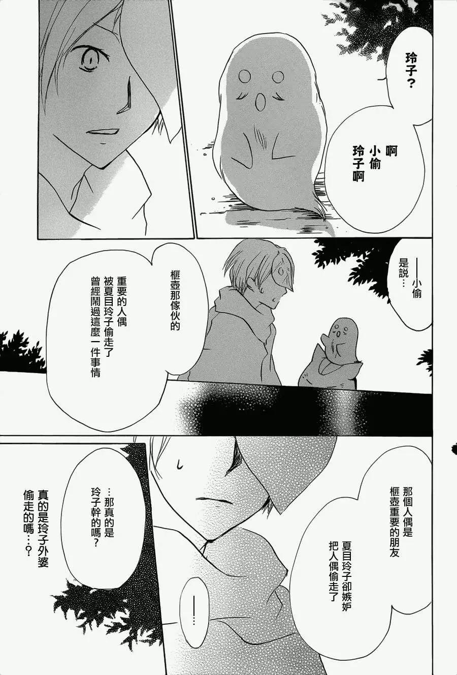 妖怪联络簿 - 第060回不会改变的模样之章中 - 第20张图