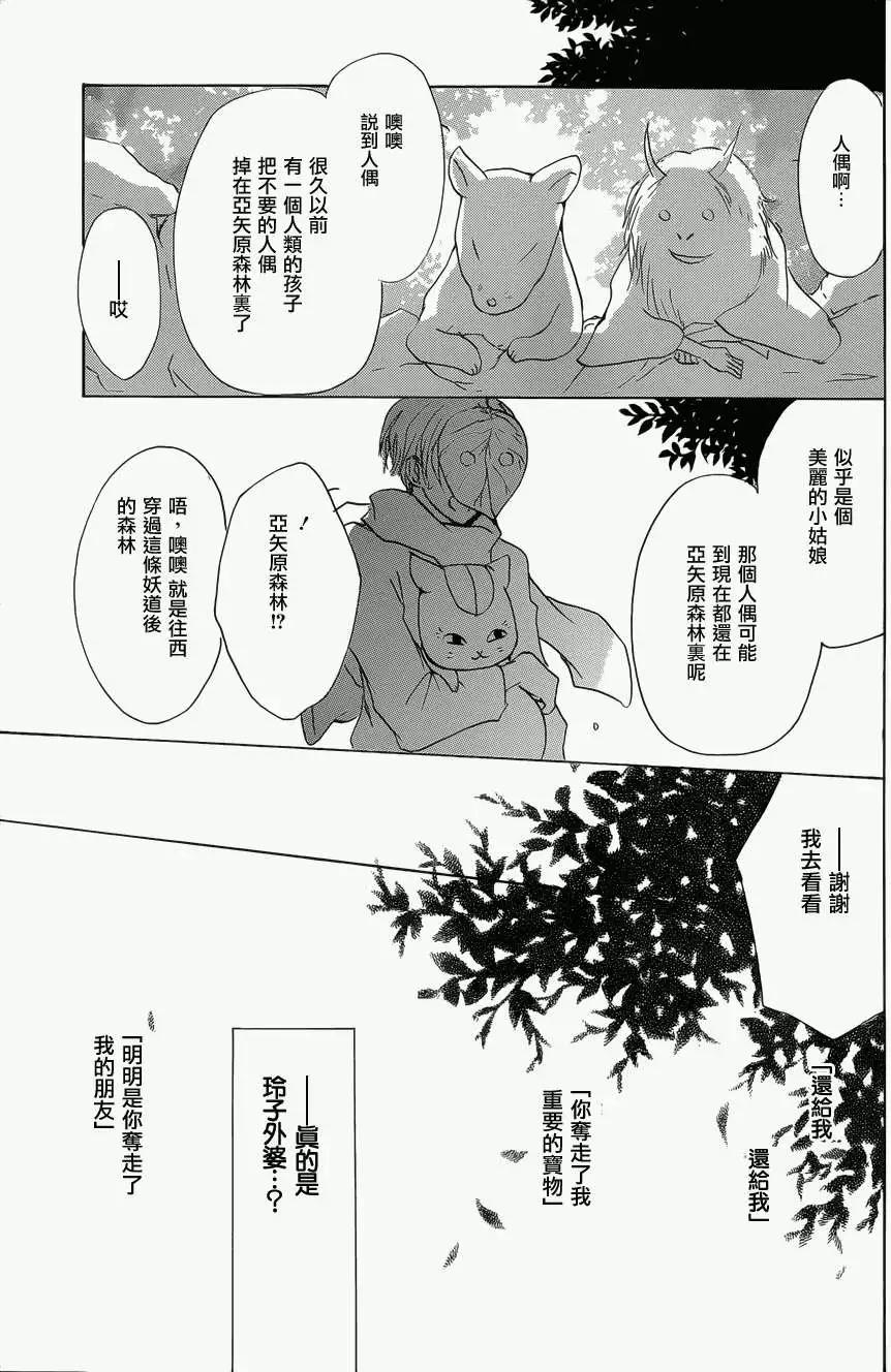 妖怪联络簿 - 第060回不会改变的模样之章中 - 第22张图