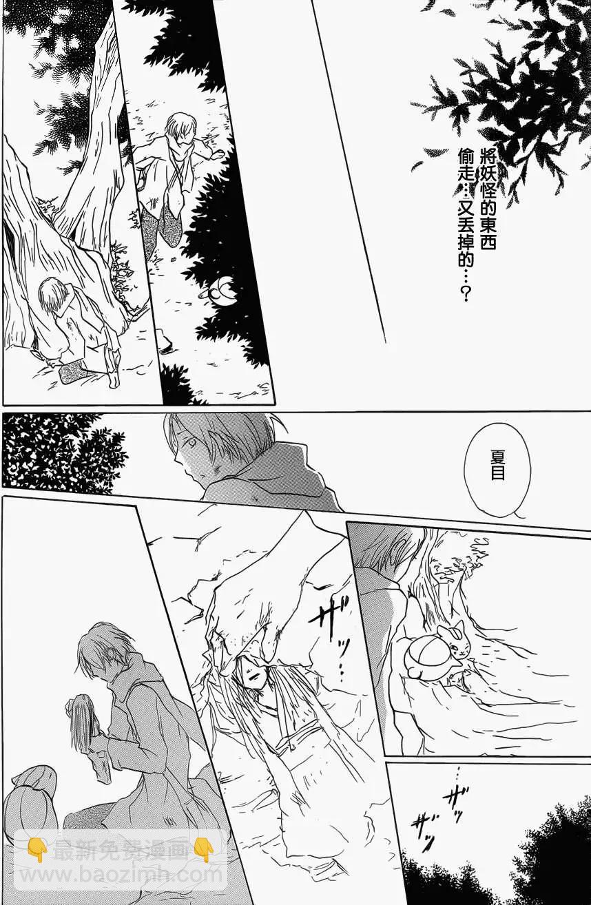 妖怪联络簿 - 第060回不会改变的模样之章中 - 第23张图