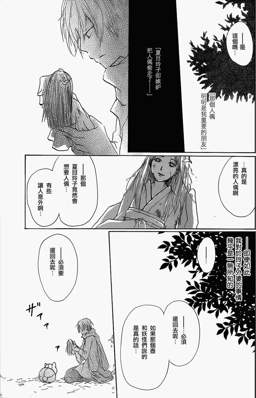 妖怪联络簿 - 第060回不会改变的模样之章中 - 第24张图