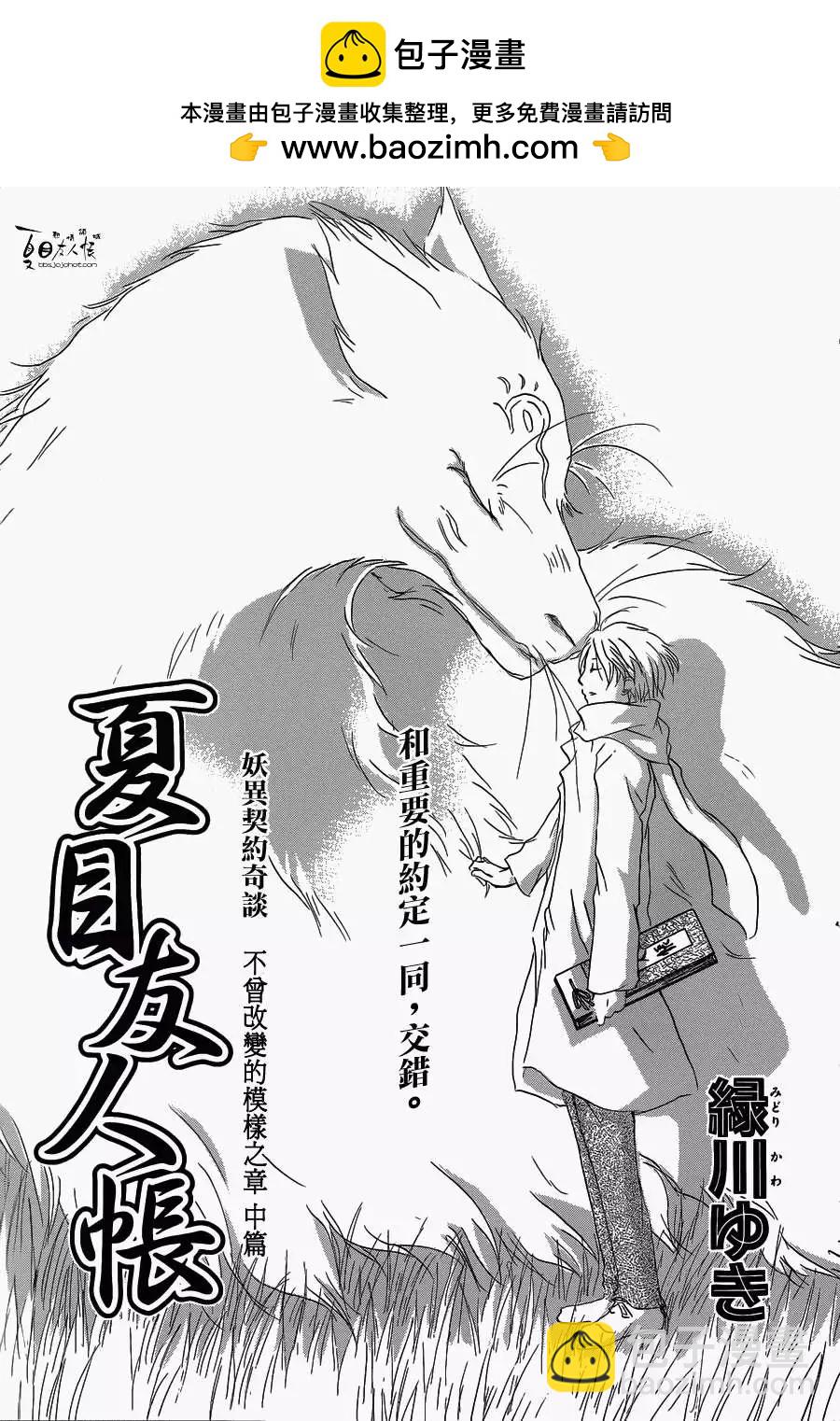 妖怪联络簿 - 第060回不会改变的模样之章中 - 第2张图