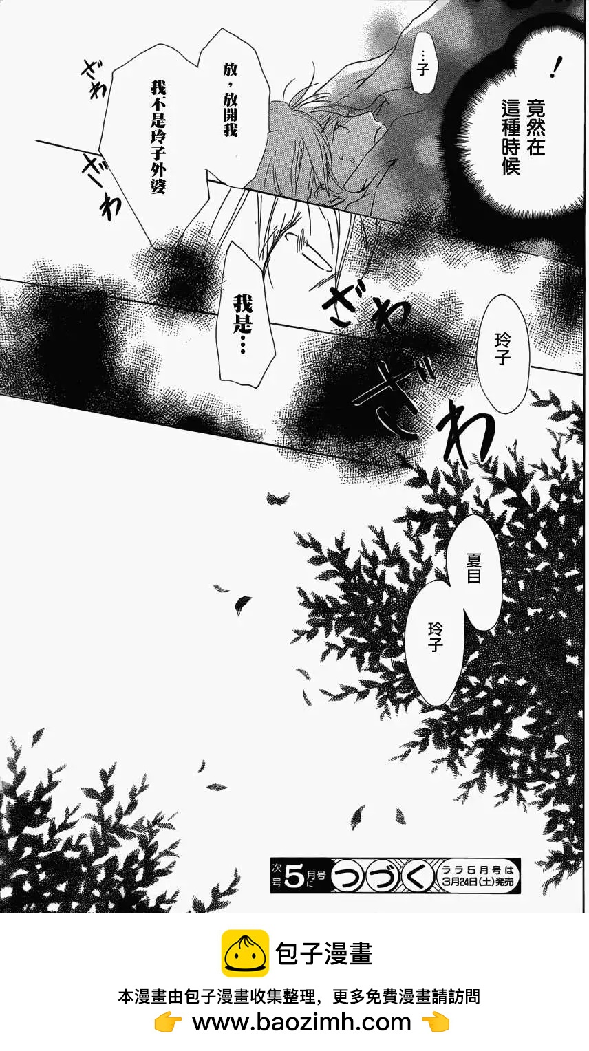 妖怪联络簿 - 第060回不会改变的模样之章中 - 第32张图