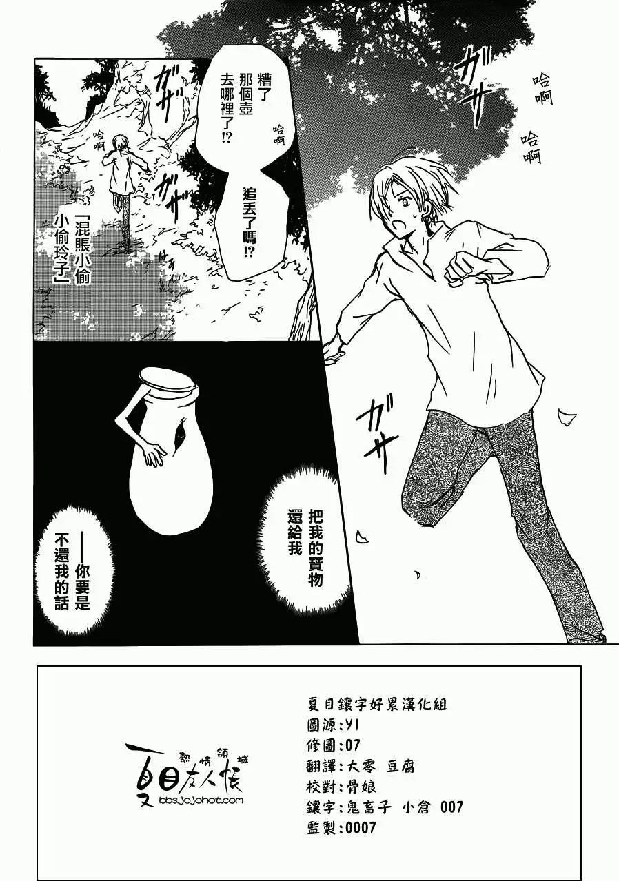 妖怪联络簿 - 第060回不会改变的模样之章中 - 第3张图