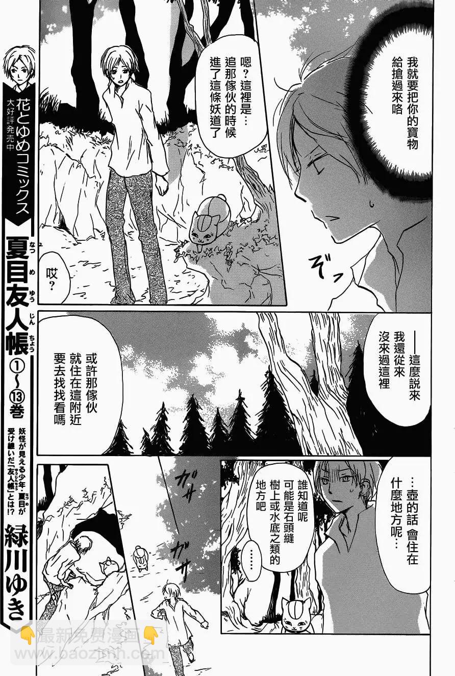 妖怪联络簿 - 第060回不会改变的模样之章中 - 第4张图