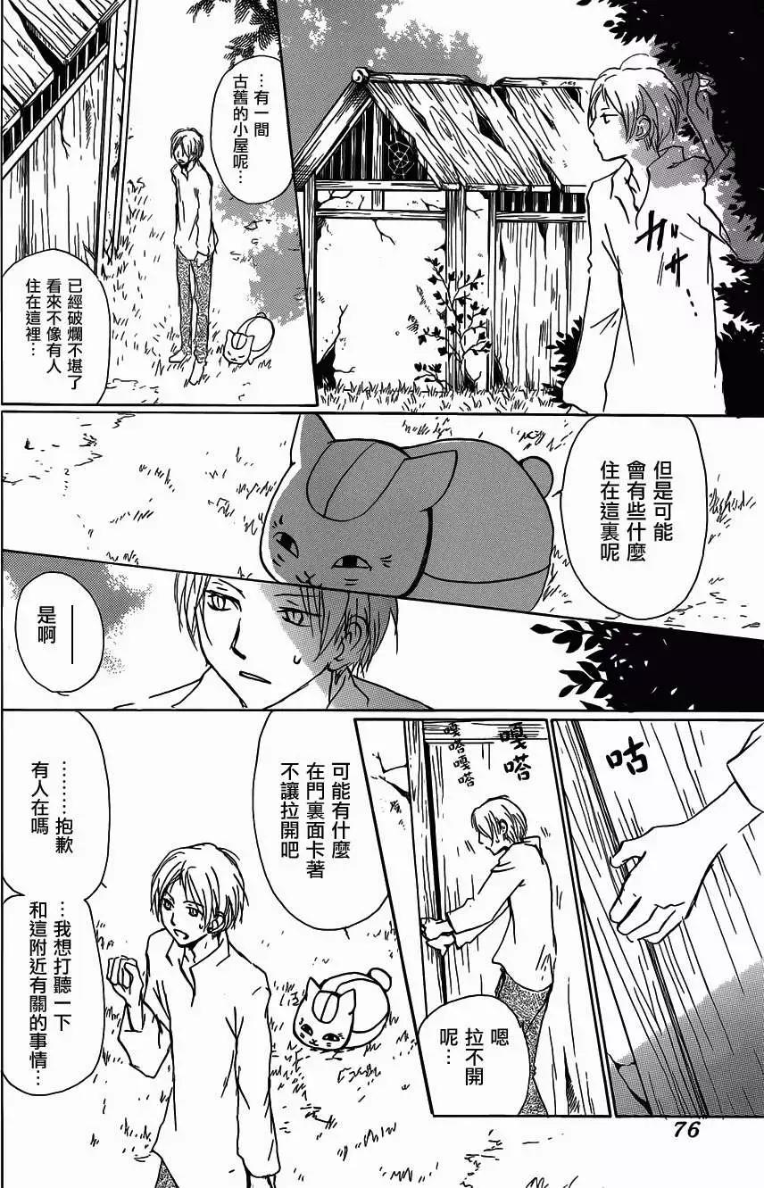 妖怪联络簿 - 第060回不会改变的模样之章中 - 第5张图