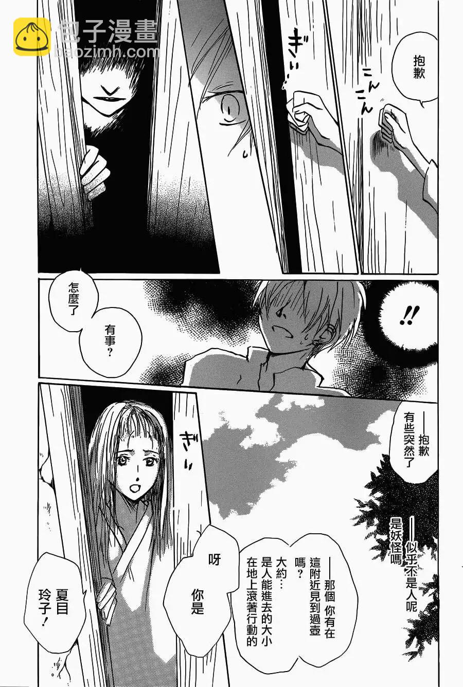 妖怪联络簿 - 第060回不会改变的模样之章中 - 第6张图