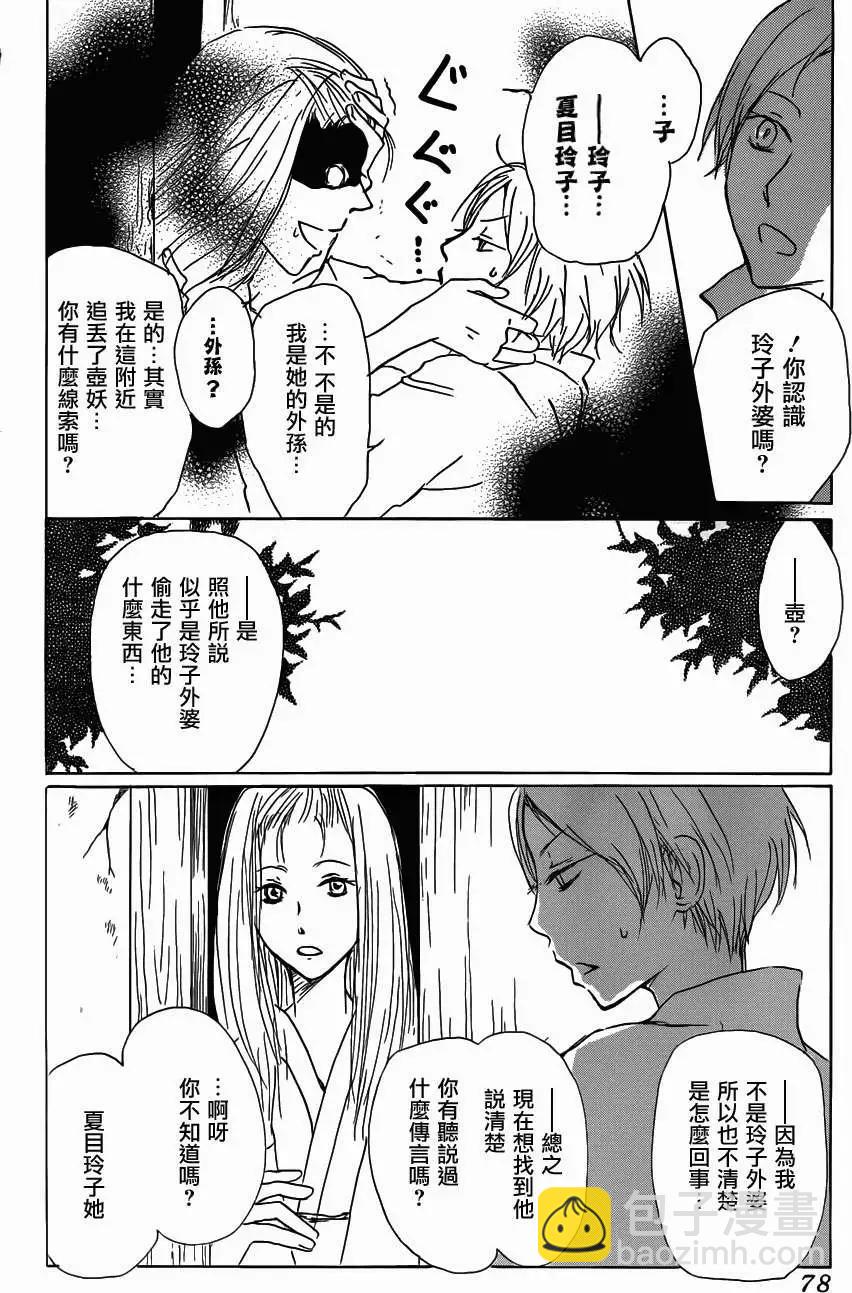 妖怪联络簿 - 第060回不会改变的模样之章中 - 第7张图