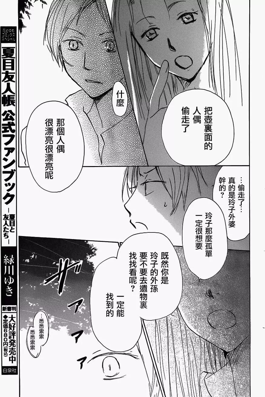 妖怪联络簿 - 第060回不会改变的模样之章中 - 第8张图