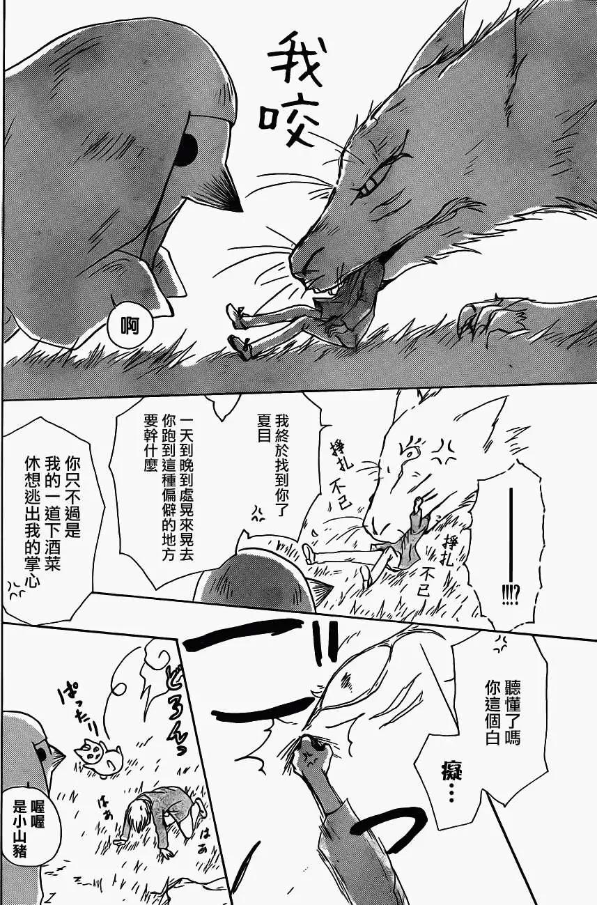 妖怪联络簿 - 第057回无声山谷之章 - 第10张图