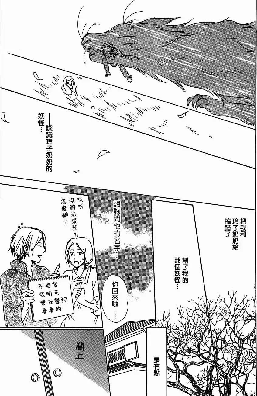 妖怪联络簿 - 第057回无声山谷之章 - 第13张图