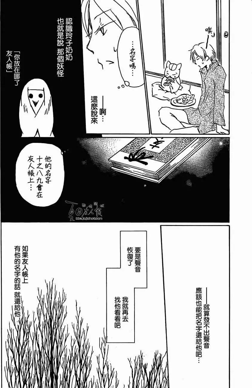 妖怪联络簿 - 第057回无声山谷之章 - 第14张图