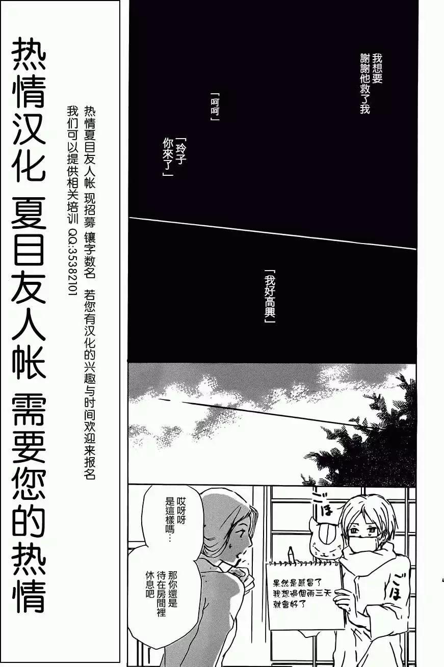 妖怪联络簿 - 第057回无声山谷之章 - 第15张图