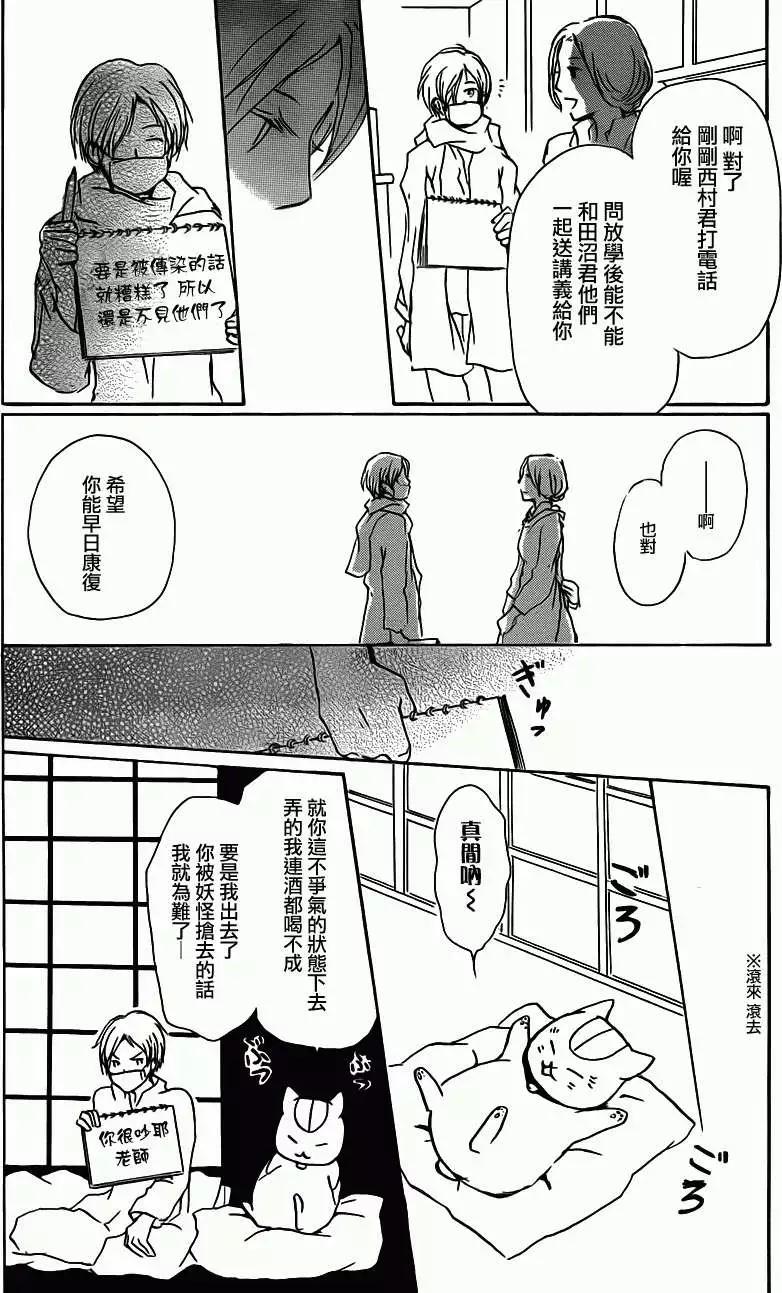 妖怪联络簿 - 第057回无声山谷之章 - 第16张图