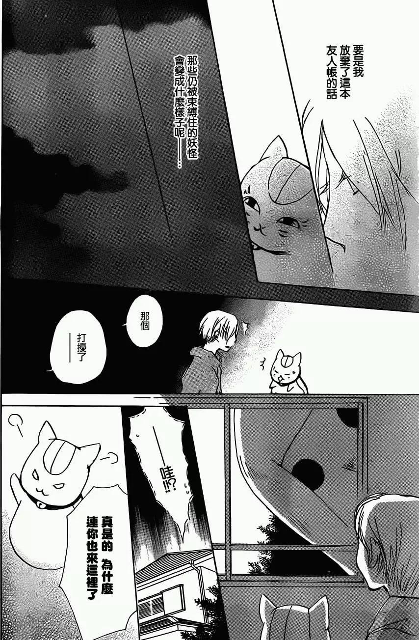 妖怪联络簿 - 第057回无声山谷之章 - 第18张图