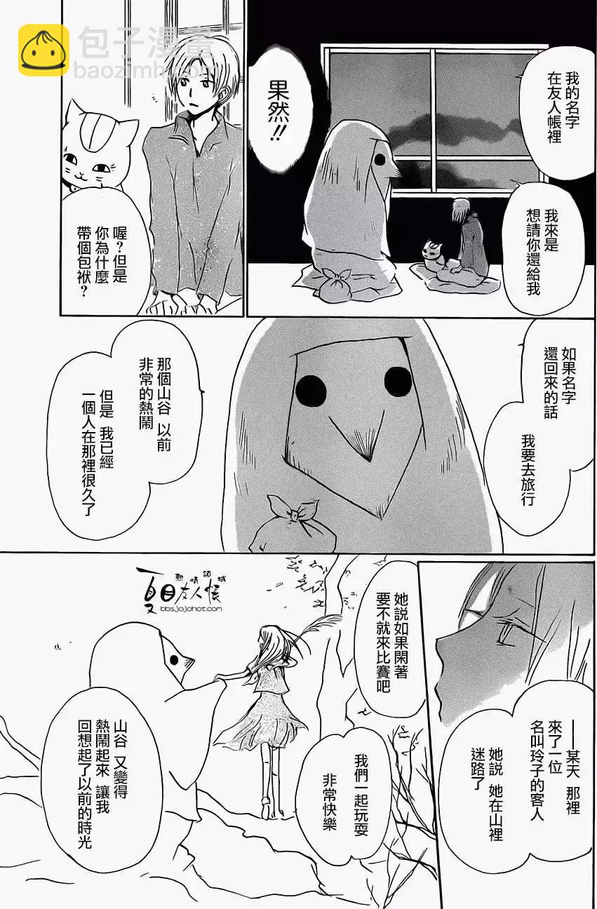 妖怪联络簿 - 第057回无声山谷之章 - 第19张图