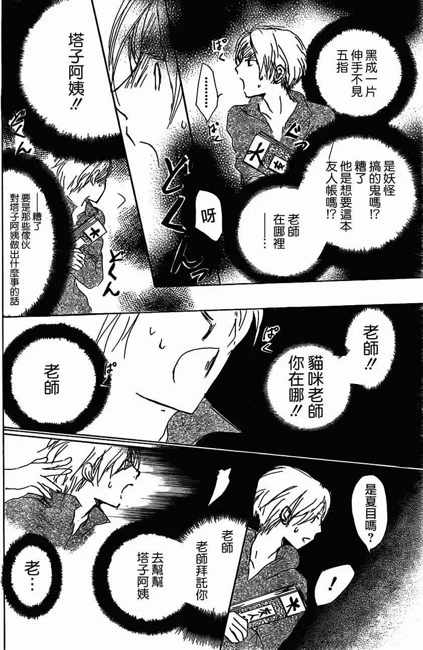 妖怪联络簿 - 第057回无声山谷之章 - 第22张图