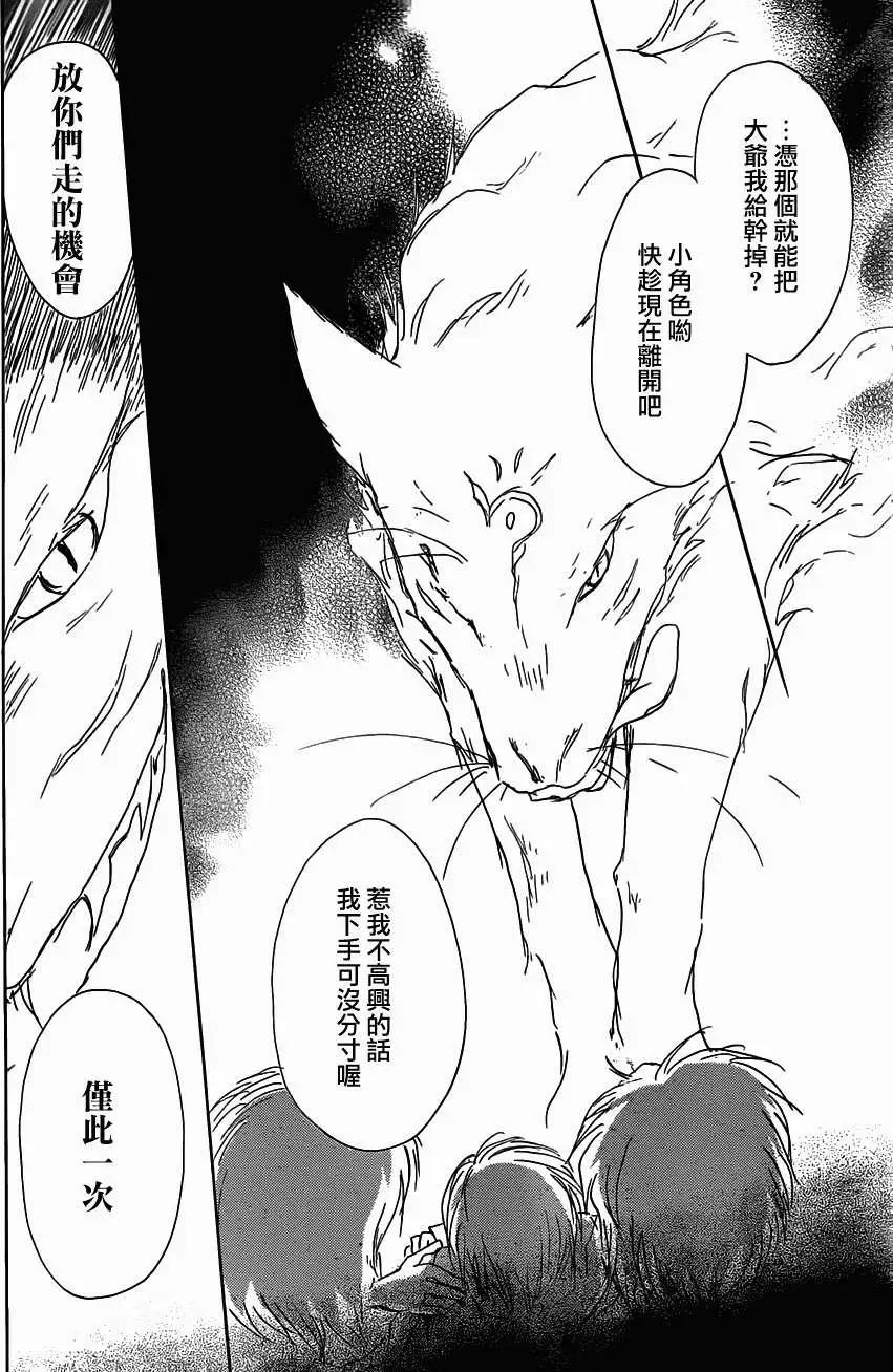 妖怪联络簿 - 第057回无声山谷之章 - 第24张图