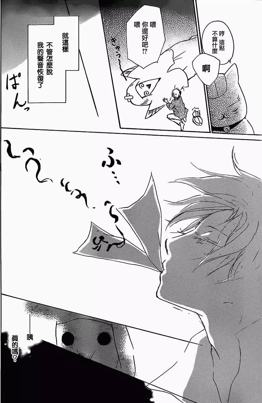 妖怪联络簿 - 第057回无声山谷之章 - 第26张图