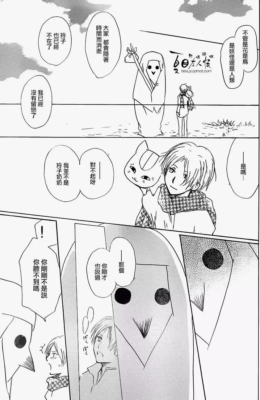 妖怪联络簿 - 第057回无声山谷之章 - 第29张图