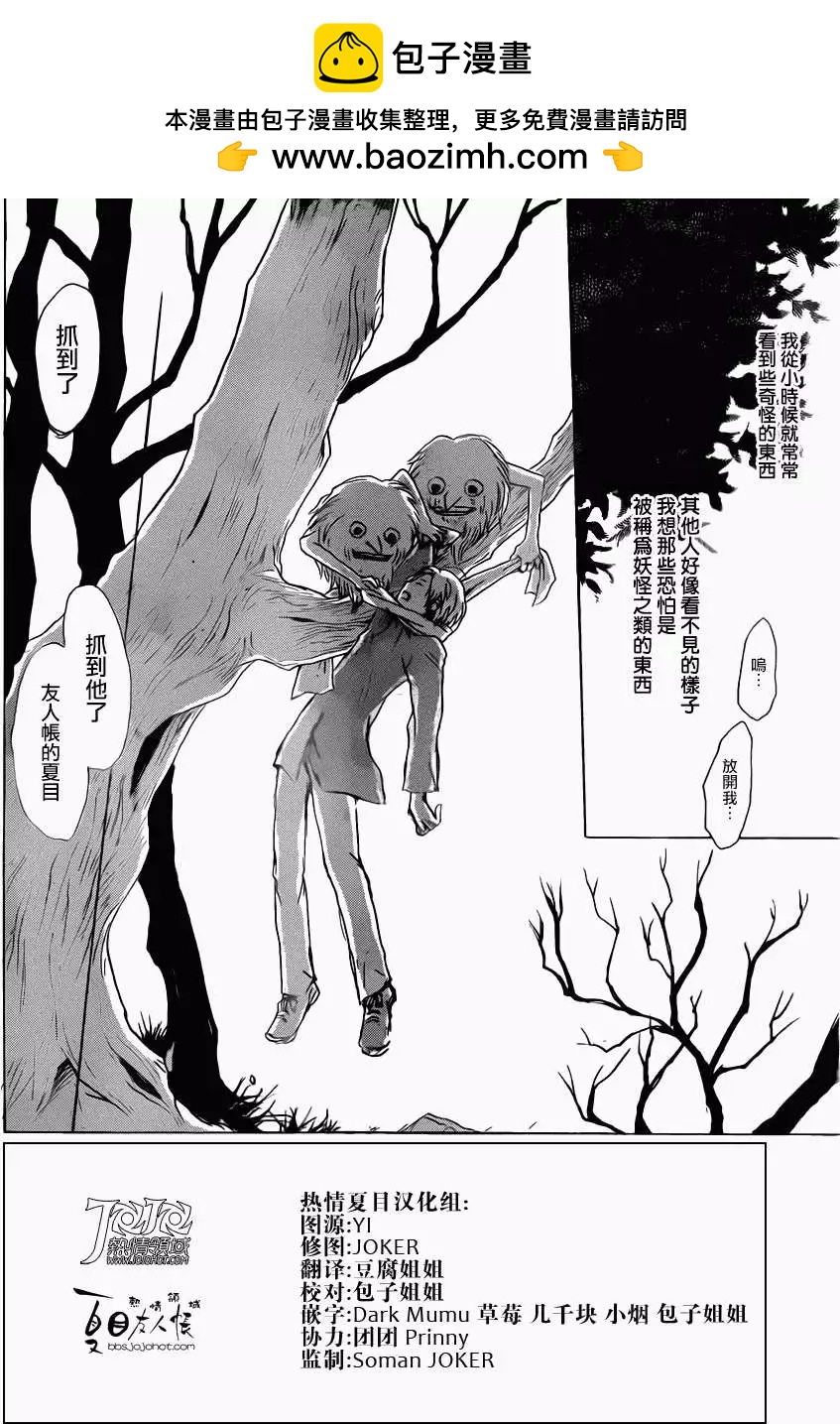 妖怪联络簿 - 第057回无声山谷之章 - 第2张图