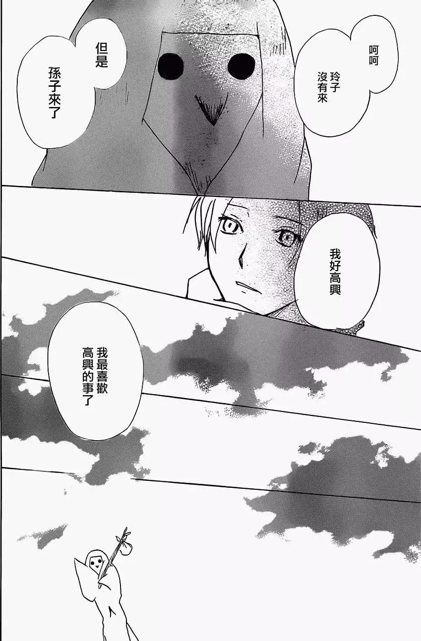 妖怪联络簿 - 第057回无声山谷之章 - 第30张图