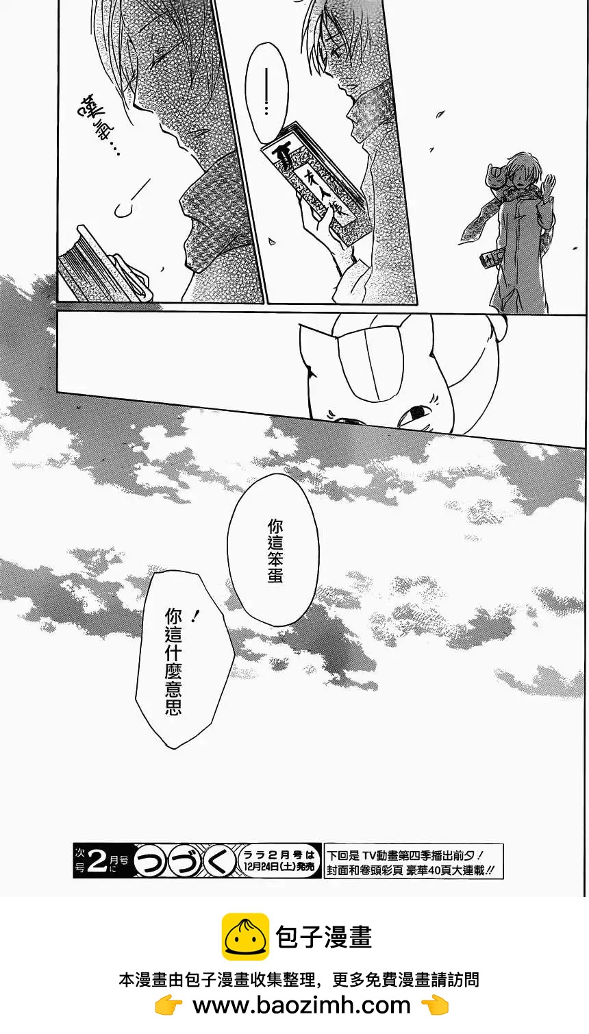 妖怪联络簿 - 第057回无声山谷之章 - 第31张图