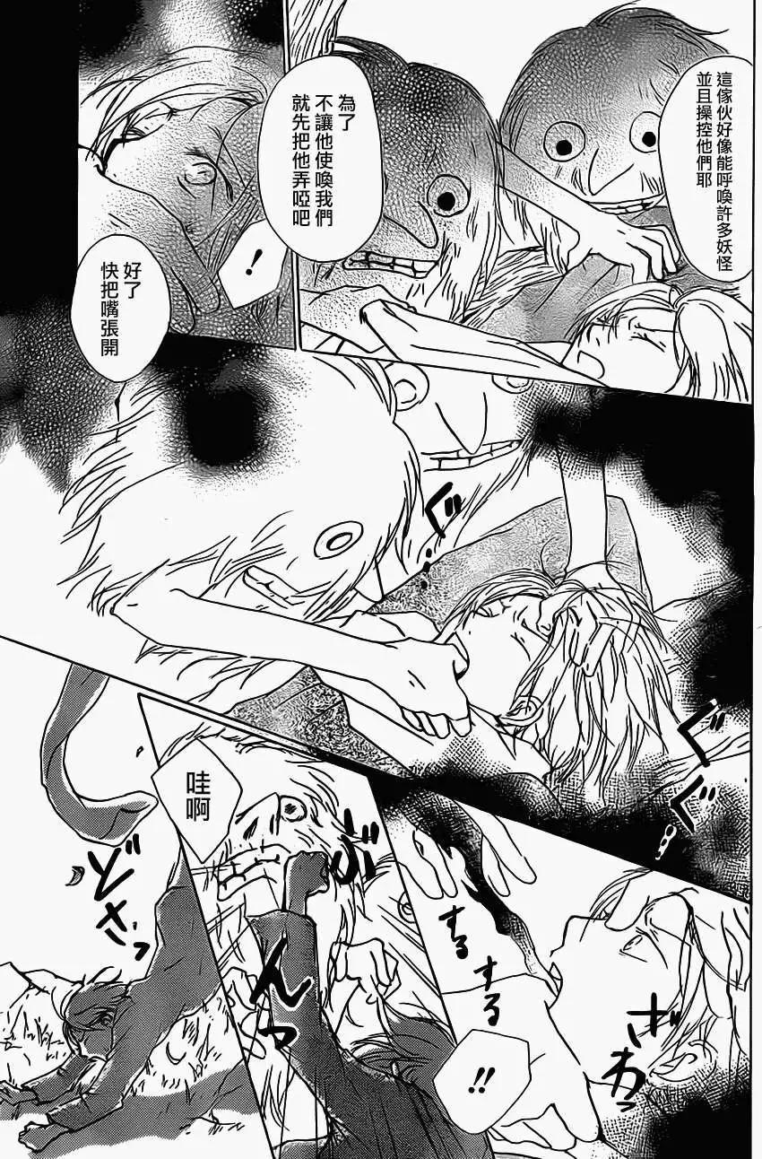 妖怪联络簿 - 第057回无声山谷之章 - 第3张图