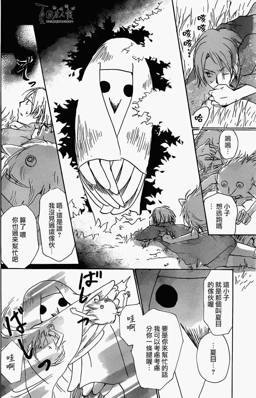 妖怪联络簿 - 第057回无声山谷之章 - 第4张图