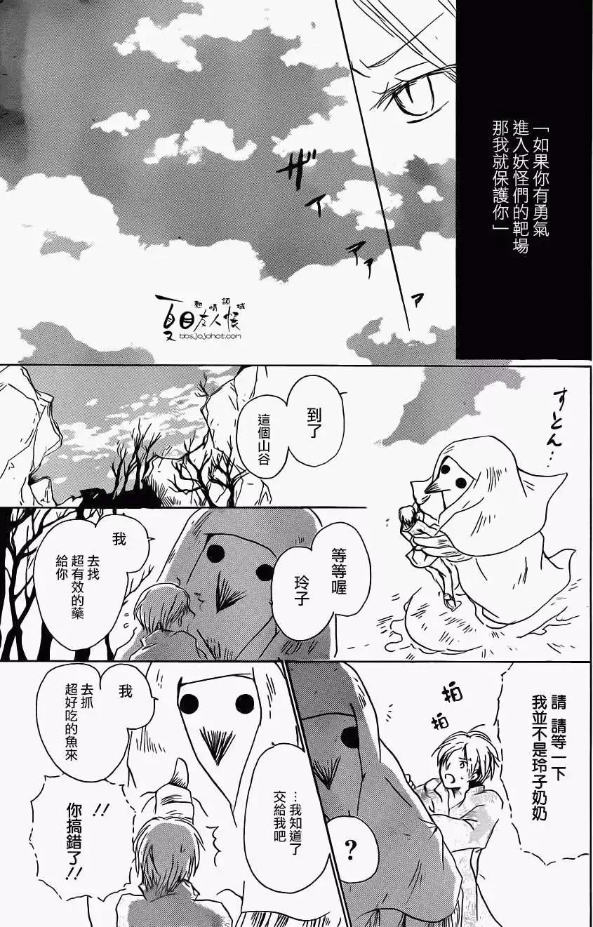 妖怪联络簿 - 第057回无声山谷之章 - 第7张图