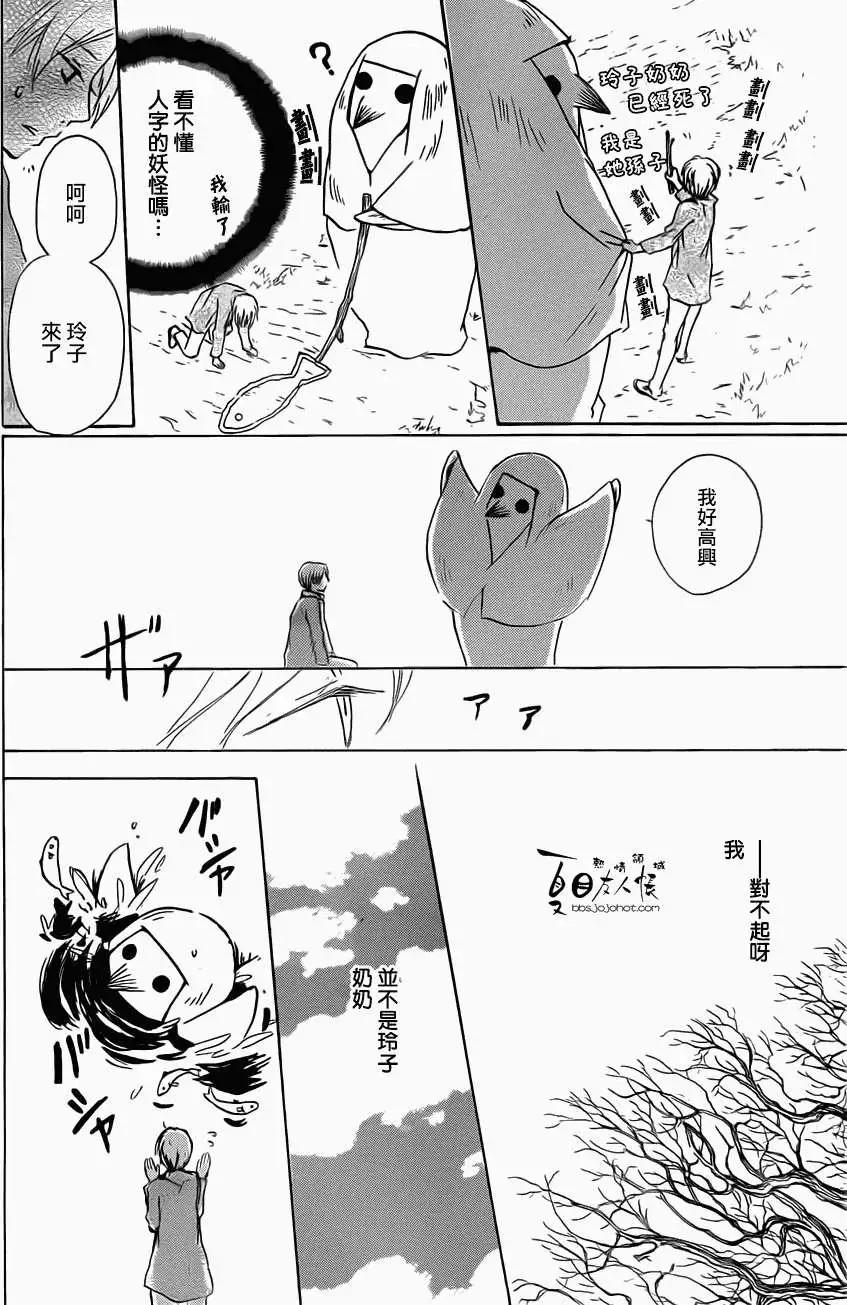 妖怪联络簿 - 第057回无声山谷之章 - 第8张图