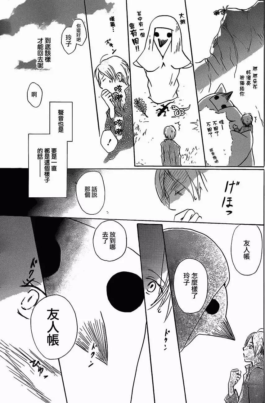 妖怪联络簿 - 第057回无声山谷之章 - 第9张图