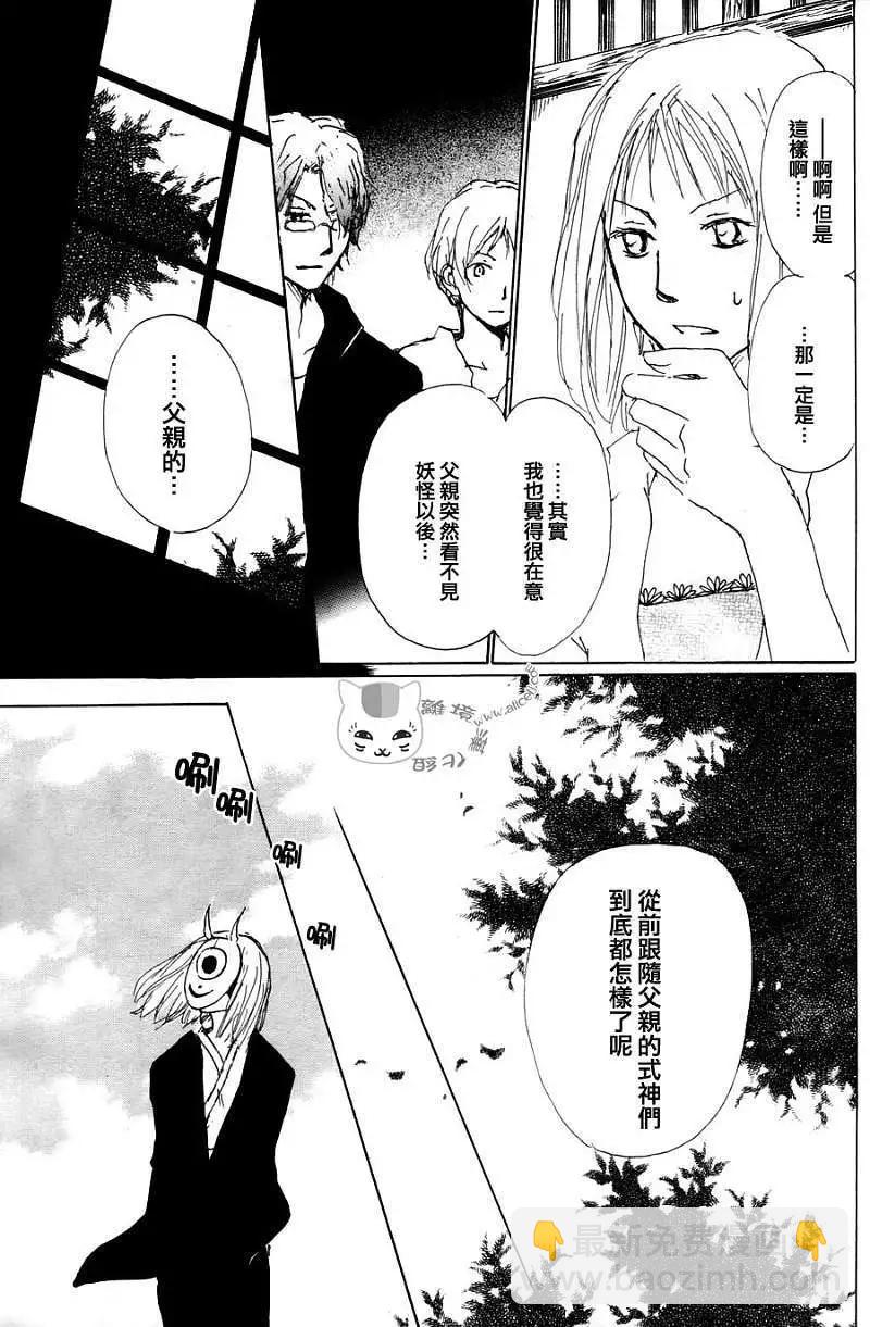 妖怪联络簿 - 第063回相异的眼瞳之章中篇 - 第10张图