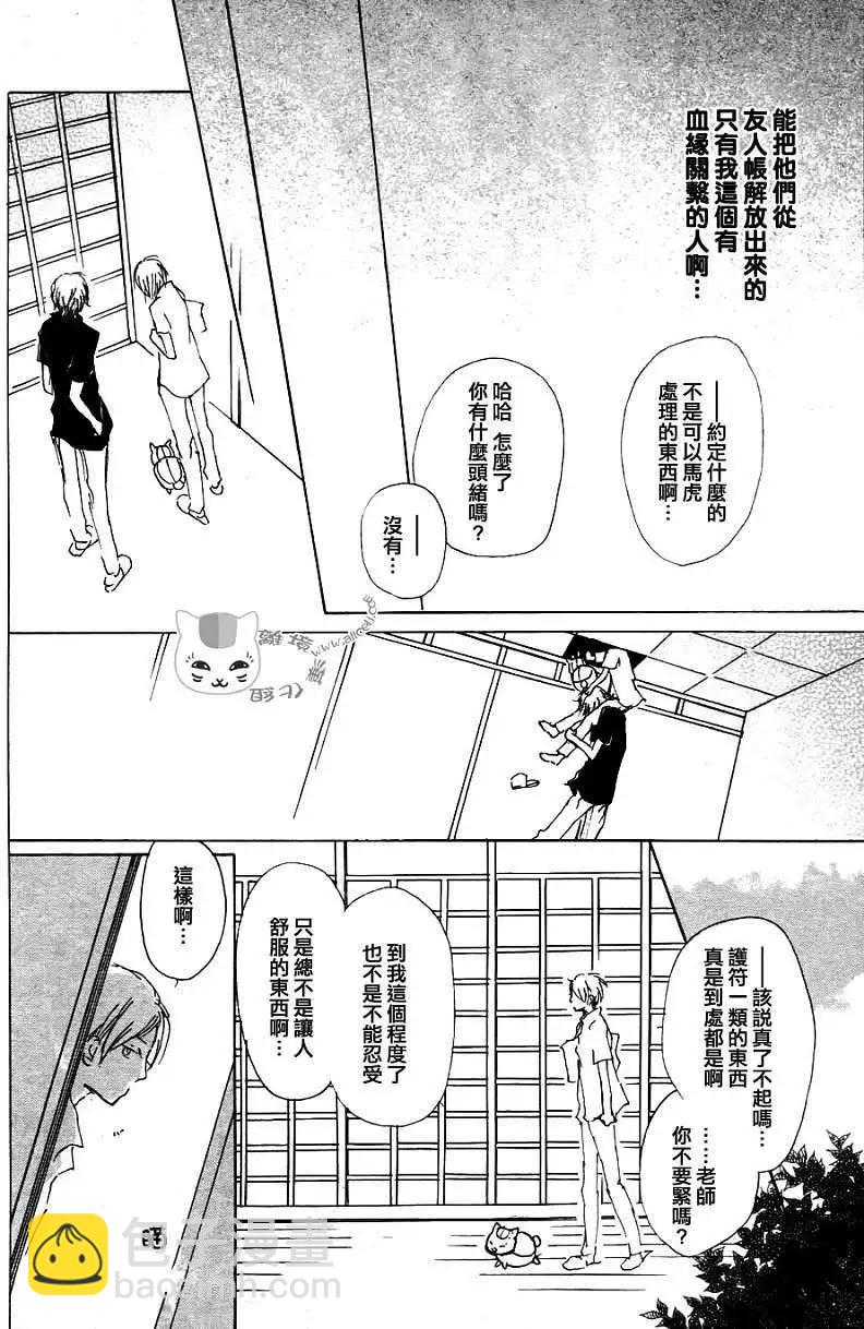 妖怪联络簿 - 第063回相异的眼瞳之章中篇 - 第15张图