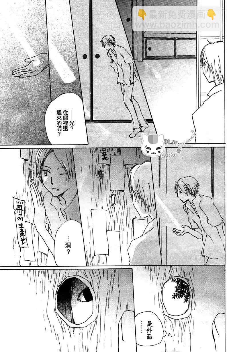 妖怪联络簿 - 第063回相异的眼瞳之章中篇 - 第16张图