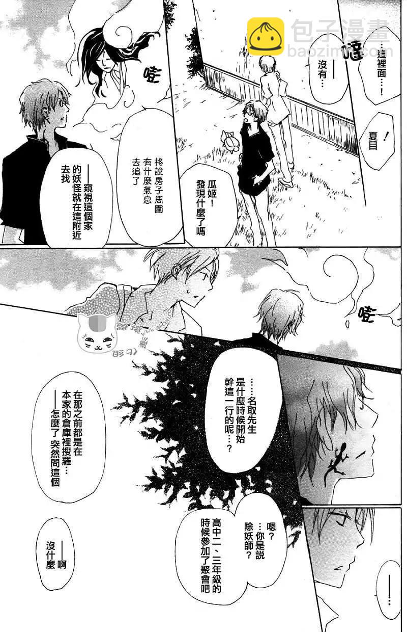 妖怪联络簿 - 第063回相异的眼瞳之章中篇 - 第18张图