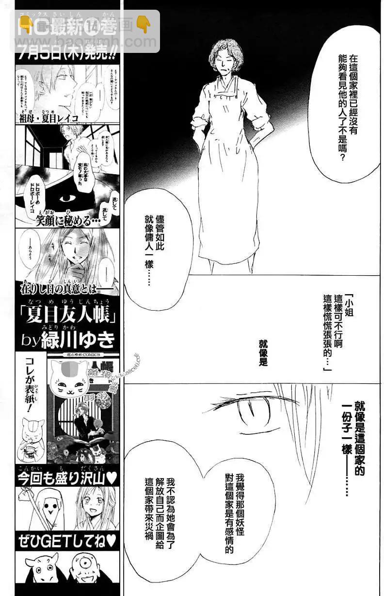 妖怪联络簿 - 第063回相异的眼瞳之章中篇 - 第22张图