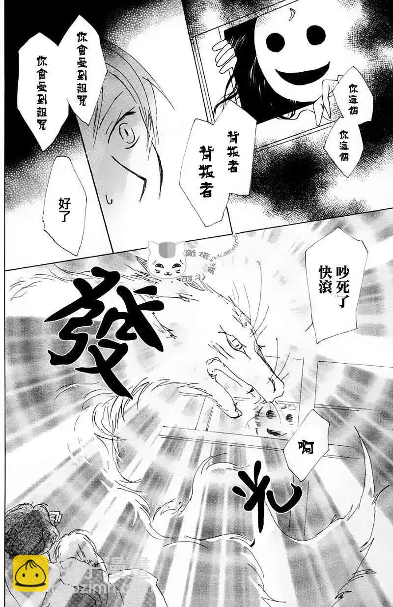 妖怪联络簿 - 第063回相异的眼瞳之章中篇 - 第27张图