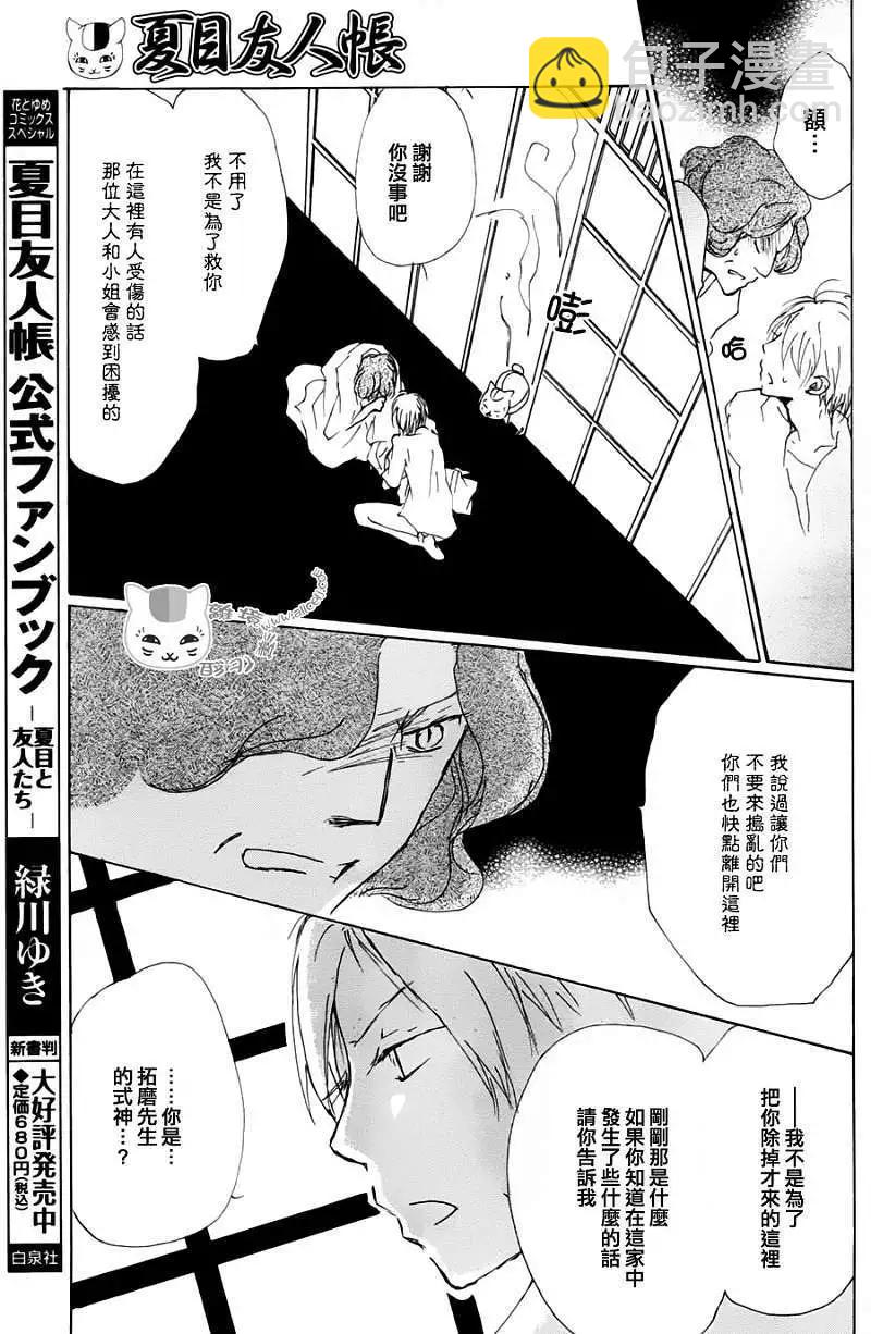 妖怪联络簿 - 第063回相异的眼瞳之章中篇 - 第28张图