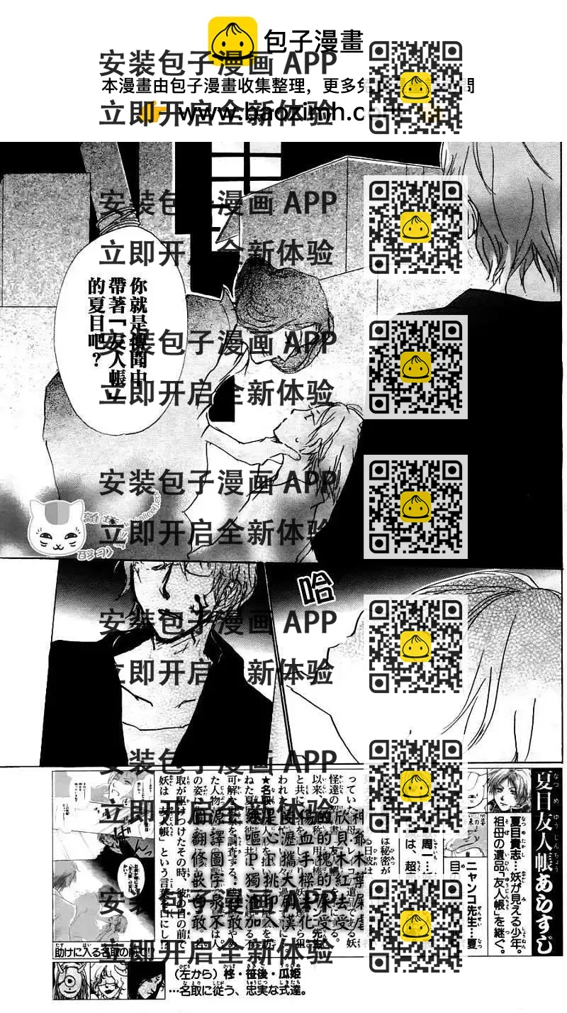 妖怪联络簿 - 第063回相异的眼瞳之章中篇 - 第2张图