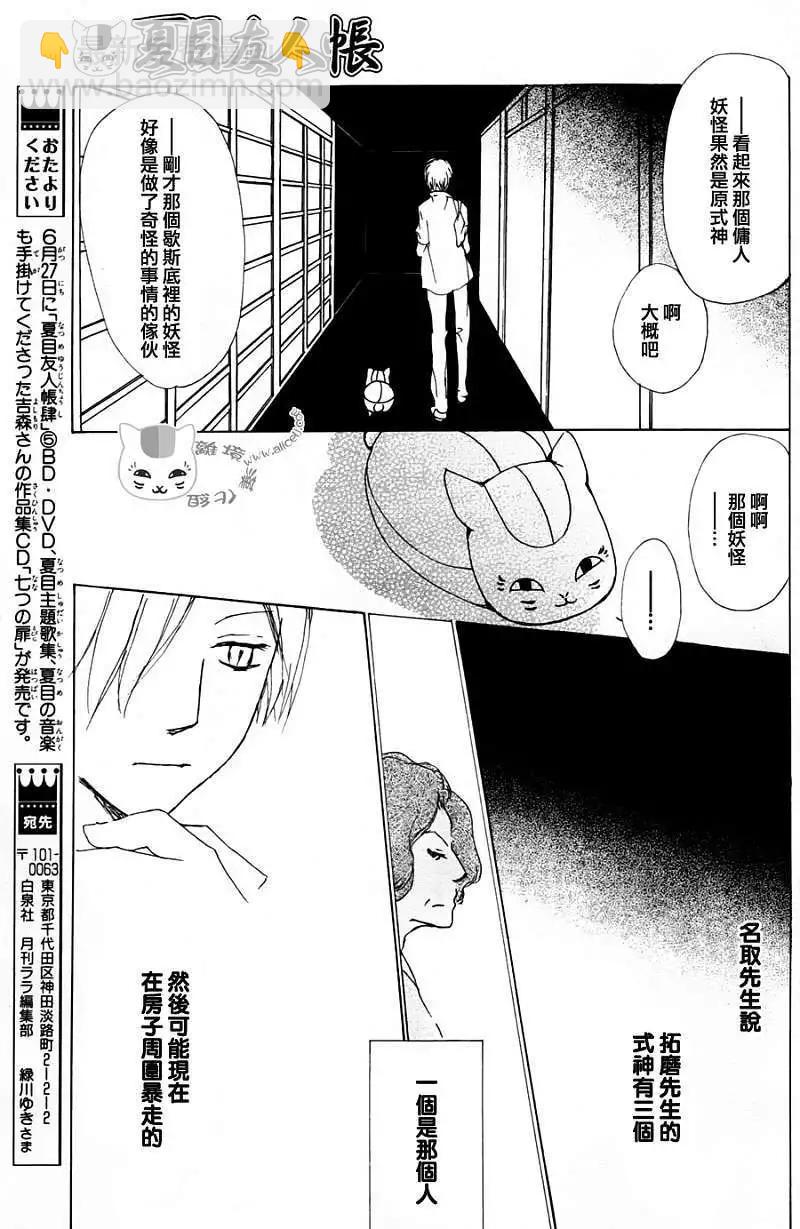 妖怪联络簿 - 第063回相异的眼瞳之章中篇 - 第30张图