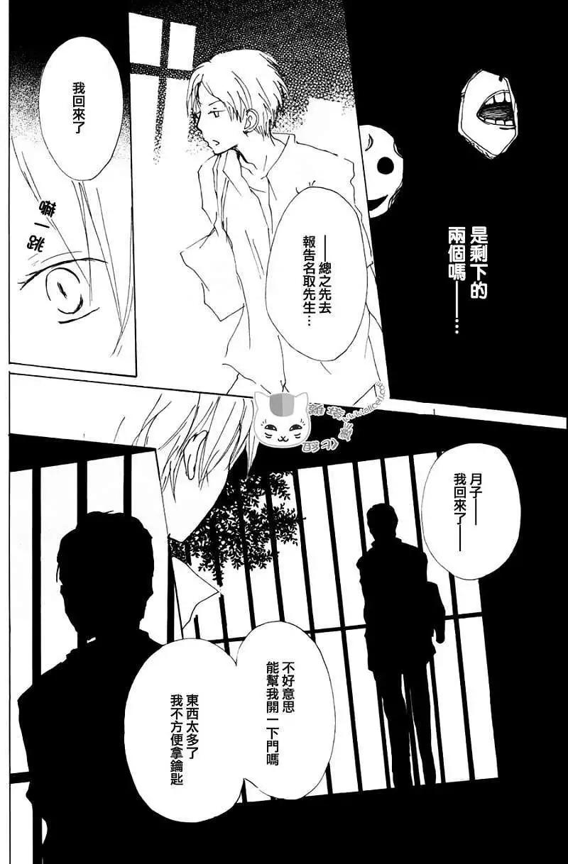 妖怪联络簿 - 第063回相异的眼瞳之章中篇 - 第31张图