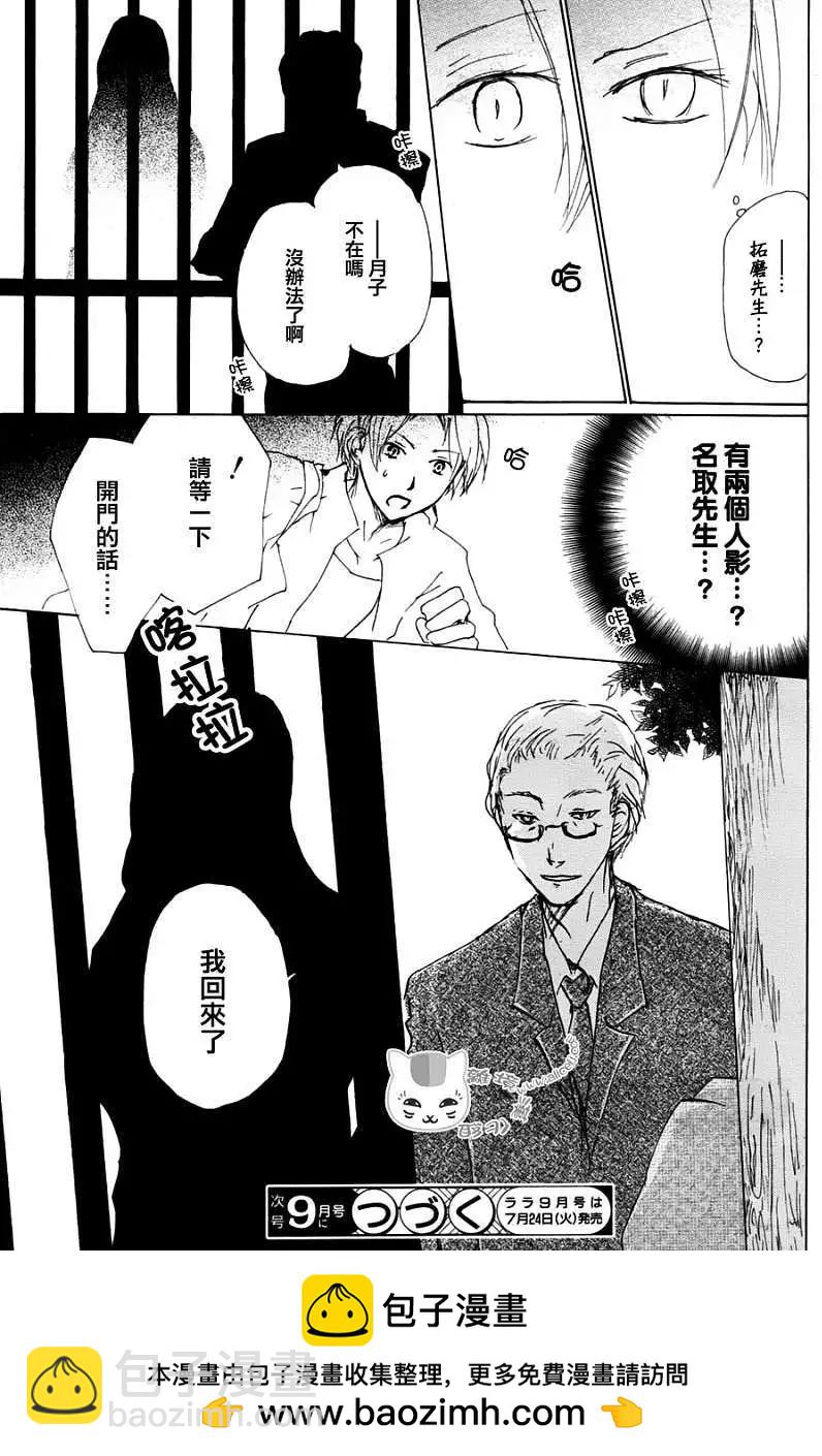 妖怪联络簿 - 第063回相异的眼瞳之章中篇 - 第32张图